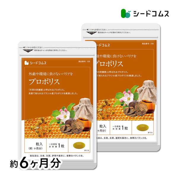 1粒重量460mg×180粒【約6ヶ月分】1粒あたりの主要原料・プロポリスエキス末(ブラジル産)…100mg・ビタミンＣ…5mg・ビタミンＥ…5mg・シソ油(αリノレン酸55％)…85mg