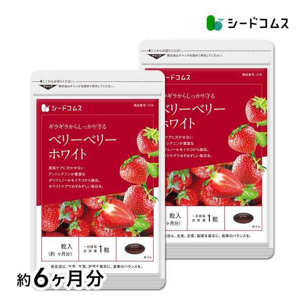 1粒重量480mg×180粒【約6ヶ月分】1粒あたりの主要原料・Ｌ−シスチン…25mg・アスコルビン酸…80mg・ニコチン酸アミド…10mg・リボフラビン…2mg・イチゴ抽出物…2mg