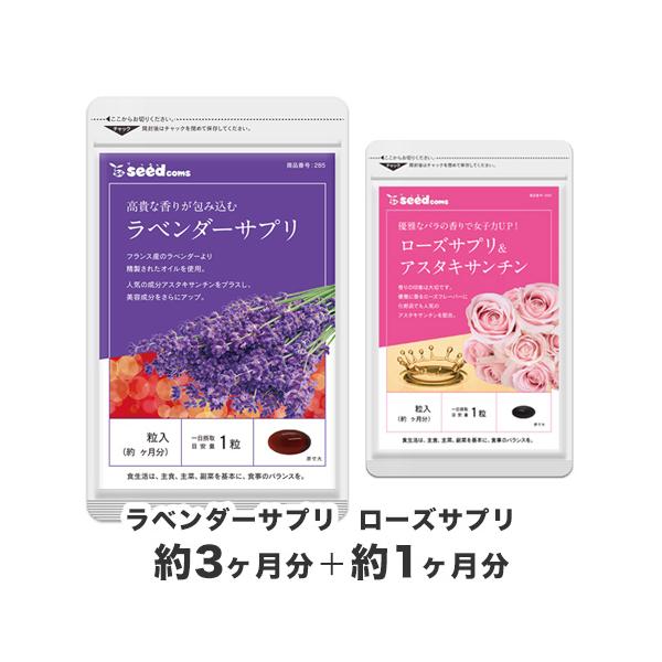 サプリ サプリメント 【大人の女性の香りセット】 ラベンダーサプリ約3ヵ月分+ローズサプリ 約1ヶ月分 ダイエット :AD5-1-C3-1:シードコムスYahoo!店 - 通販 - Yahoo!ショッピング サプリ サプリメント 【大人の女性の香りセット】 ラベンダーサプリ約3ヵ月分+ローズサプリ 約1ヶ月分 ダイエット :AD5-1-C3-1:シードコムスYahoo!店 - 通販 - Yahoo!ショッピング