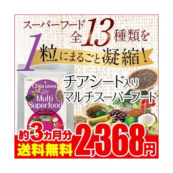サプリ サプリメント 13種類のスーパーフードを凝縮 チアシード入りマルチスーパーフード 約3ヶ月分ブロッコリースプラウト スルフォラファン /【Buyee】 サプリ サプリメント 13種類のスーパーフードを凝縮 チアシード入りマルチスーパーフード 約3ヶ月分ブロッコリースプラウト スルフォラファン /【Buyee】