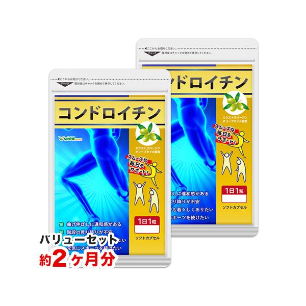 サプリ サプリメント お試し ポイント消化 バリューセット コンドロイチン 約2ヵ月分　鮫軟骨成分　お試しセール限定価格　サプリ　サプリメント