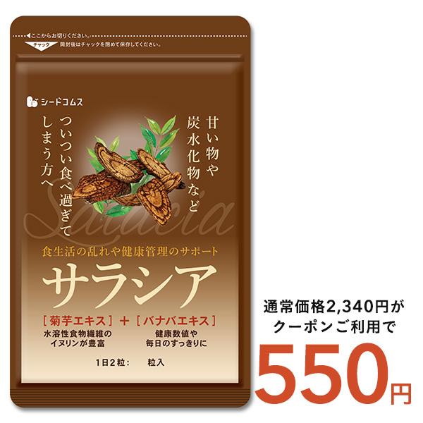 1粒重量300mg　×180粒【約3ヶ月分】1粒あたりの主要配合量サラシア末…180mgバナバエキス末…10.2mg菊芋粉末…10.2mg※1日2粒を目安にお飲みください【サラシアの特徴】ダイエットを頑張りたいという方へ、嬉しい成分がたくさ...