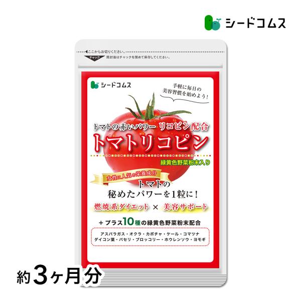 1粒重量435mg×90粒【約3ヶ月分】1粒あたりの主要原料・トマトリコピン…8mg（リコピン含有量：6％）・野菜プレミックス粉末…100mg※ケール、ブロッコリー、ヨモギ、アスパラガス、オクラ、小松菜、カボチャ、大根、パセリ、ホウレンソウ...