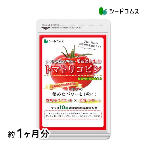 1粒重量435mg×30粒【約1ヶ月分】1粒あたりの主要原料・トマトリコピン…8mg（リコピン含有量：6％）・野菜プレミックス粉末…100mg※ケール、ブロッコリー、ヨモギ、アスパラガス、オクラ、小松菜、カボチャ、大根、パセリ、ホウレンソウ