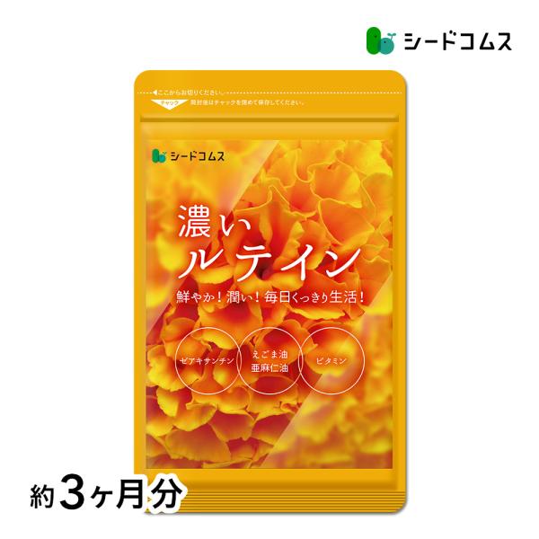 サプリ サプリメント ルテイン ルテイン 濃いルテイン 約3ヵ月分 ルテイン ゼアキサンチン /【Buyee】 サプリ サプリメント ルテイン ルテイン 濃いルテイン 約3ヵ月分 ルテイン ゼアキサンチン /【Buyee】