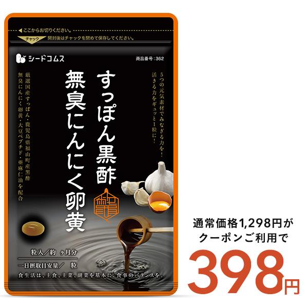 1粒重量475mg 内容量300mg×30粒 【約1ヵ月分】1日1粒を目安にお飲みください1粒あたりの主要成分亜麻仁油…158mg大豆ペプチド…45mg卵黄末…25mg黒酢粉末…25mg無臭にんにく末…10mgすっぽん粉末…10mg黒酢もろ...