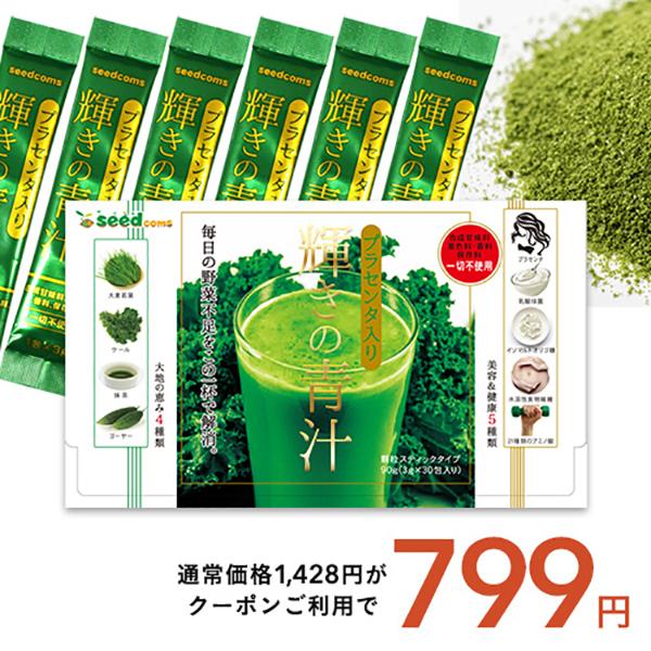 1包重量3g×30包1包あたりの主要原料・大麦若葉末(九州産)…450mg・ケール末(国産)…270mg・抹茶末(国産)…150mg・ゴーヤ末(沖縄産)…50mg・水溶性食物繊維…10mg・イソマルトオリゴ糖…10mg・乳酸菌死菌体…1mg...