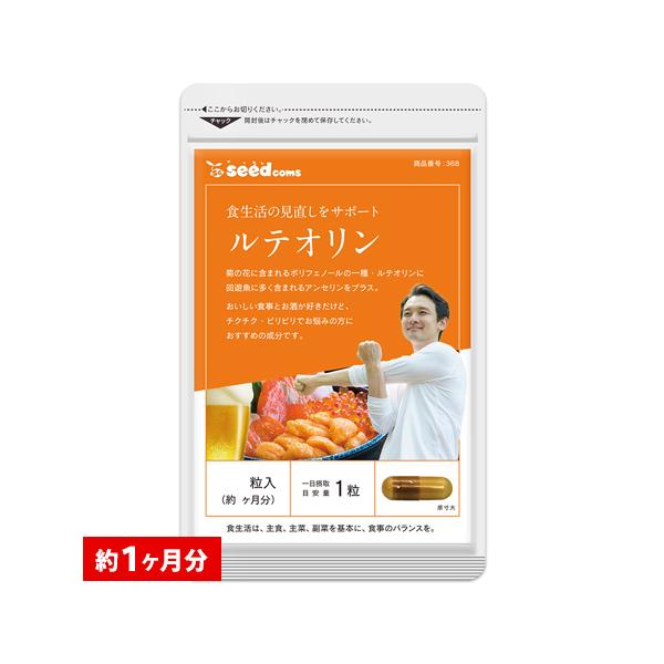 1粒重量333mg×30粒【約1ヶ月分】▼1粒の主要成分▼ルテオリン含有菊花エキス末…50mg（ルテオリン10％規格品）アンセリン含有魚肉抽出物…5mg田七人参末…5mgビタミンC…100mgキトサン（かに由来）…5mg葉酸…0.1mg