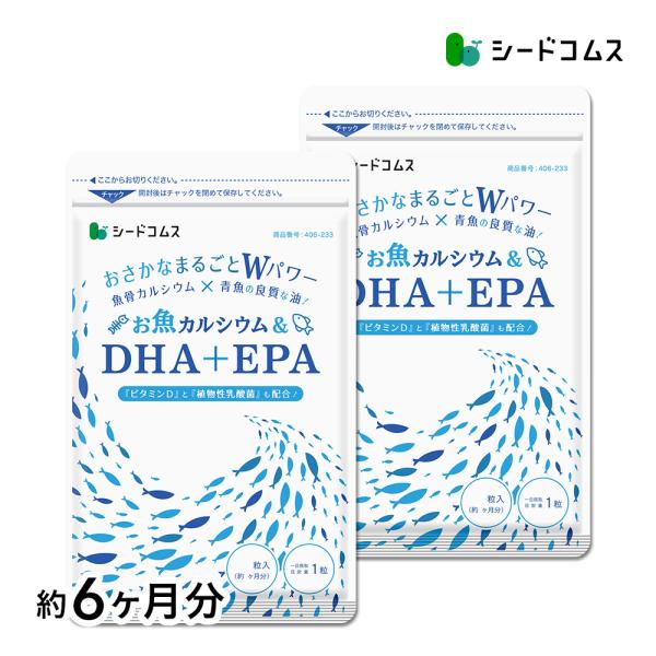 seedcoms オメガ3 DHA EPA 魚カルシウム入りDHA＋EPA 約6ヵ月分