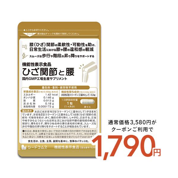 1粒重量358mg　×30粒【1ヶ月分】1粒あたりの主要成分・鶏軟骨エキス末（鶏軟骨抽出 物、マルトデキストリン）…44mg・鮭鼻軟骨エキス末（デキストリ ン、鮭鼻軟骨抽出物）…2.5mg