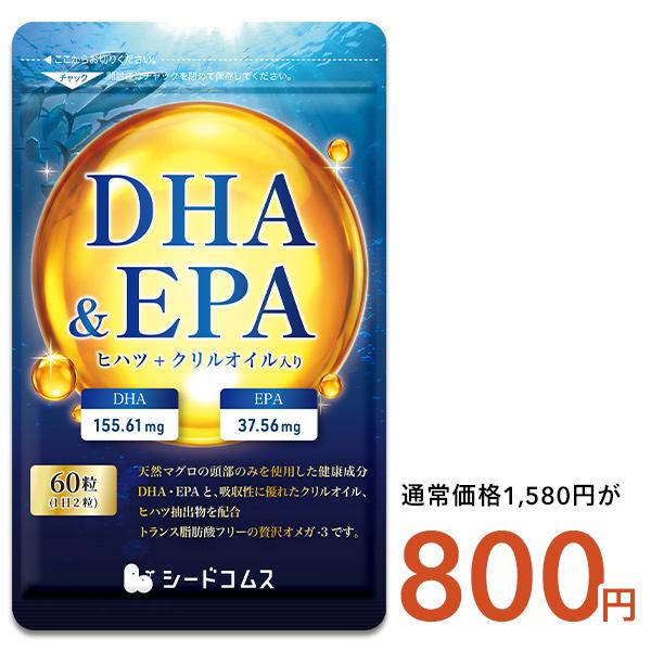 【新商品】DHA＆EPA オメガ3 サプリメント 60粒 30日分 ヒハツ クリルオイル フィッシュオイル 国産天然マグロ魚油 国内製造 シードコムス