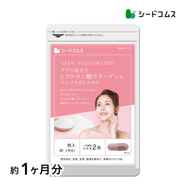 1粒重量297mg×60粒【約1ヶ月分】1粒あたりの主要原料・ヒアルロン酸…6mg・フィッシュコラーゲンペプチド…150mg・マンゴスチン抽出エキス…1mg