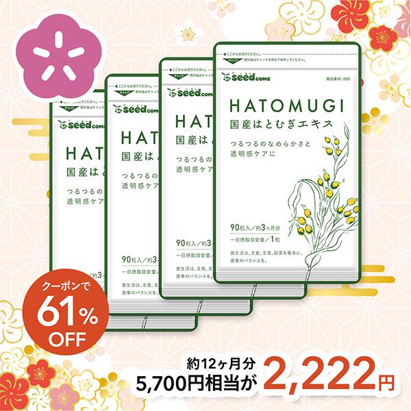 1粒重量430mg×360粒【約12ヶ月分】1粒あたりの主要原料・ハトムギエキス…10mg・ハトムギ粉末…90mg・エキストラバージンオイル…60mg