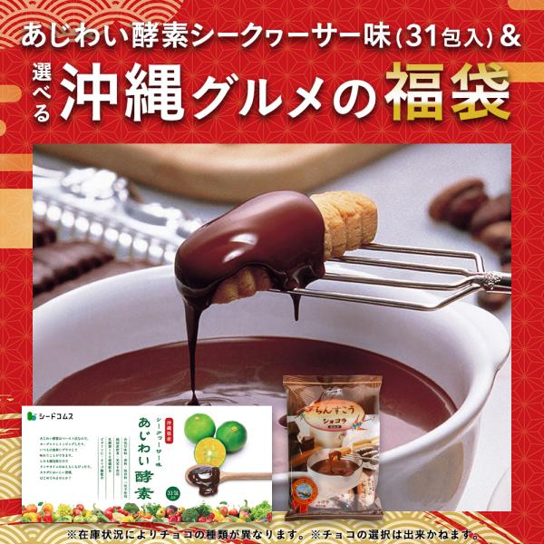あじわい酵素シークワサー味　1包4g×31包 【約1ヵ月分】・植物発酵エキス・・・1050mg・イソマルトオリゴ糖・・・600mg・琉球野菜ミックスパウダー・・・5mg（クヮンソウ、ウージーパウダー、カンダバー、青パパイヤ、グァバ、クミスク...