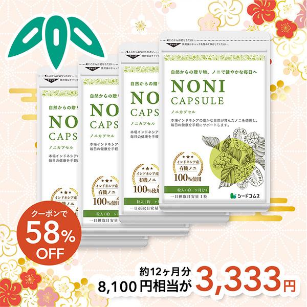 1粒重量313mg×360粒【約12ヶ月分】1粒あたりの主要原料・ノニ粉末100％…250mg