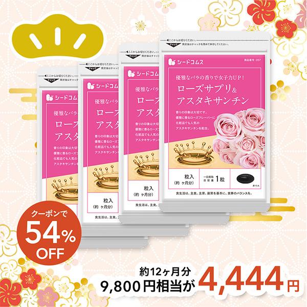 1粒重量415mg×360粒【約12ヶ月分】1粒あたりの主要原料・ヘマトコッカス藻色素…10mg（アスタキサンチン0.5mg含有）・ローズオイル…0.6mg・パルマローザオイル…10mg・ローズ香料…10mg・ビタミンＥ（ｄ-α-トコフェロ...