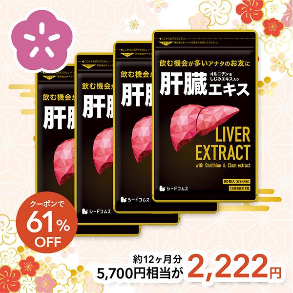 1粒重量400mg×360粒【約12ヶ月分】1粒あたりの主要原料・豚肝臓エキス…40mg・Ｌ−オルニチン塩酸塩…20mg・シジミエキスパウダー…40mg