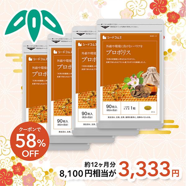 1粒重量460mg×360粒【約12ヶ月分】1粒あたりの主要原料・プロポリスエキス末(ブラジル産)…100mg・ビタミンＣ…5mg・ビタミンＥ…5mg・シソ油(αリノレン酸55％)…85mg
