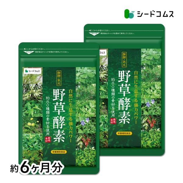 1粒重量450mg/1粒内容量300mg×180粒　約6ヶ月分野草酵素エキス末100mg酵素不足な方や、健康的なダイエットを心掛けたい方へおすすめの酵素サプリです。日々減少していく酵素は食事では十分に取りづらいもの。そして酵素が不足するとダ...