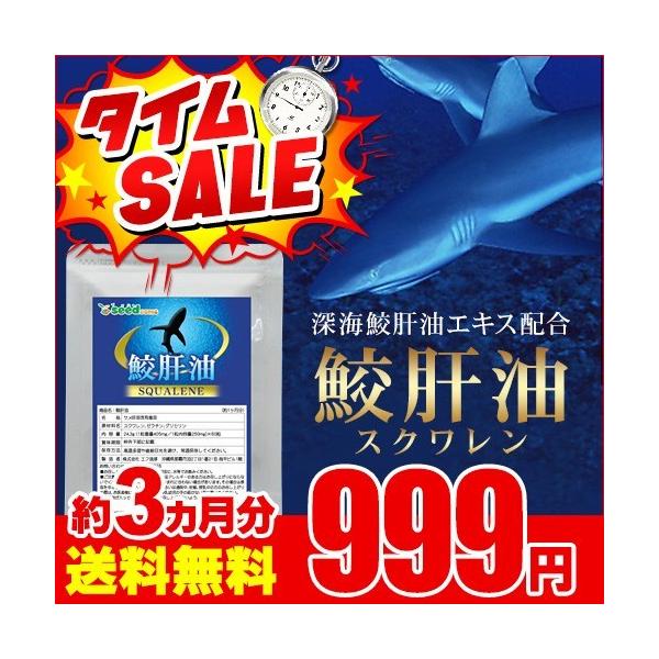 サプリ サプリメント スクワレン鮫肝油 約3ヵ月分 ウルトラタイムセール サプリ サプリメント Buyee Buyee 提供一站式最全面最专业现地yahoo Japan拍卖代bid代拍代购服务 Bot Online