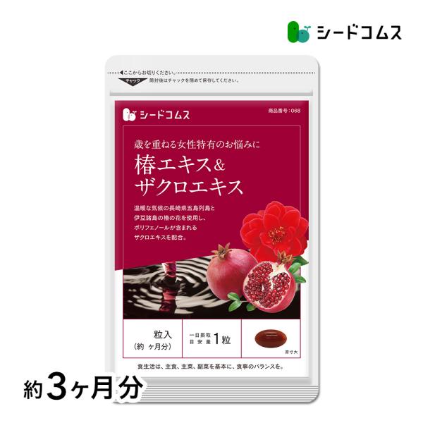 1粒重量415mg×90粒【約3ヶ月分】1粒あたりの主要原料・ツバキ種子エキス末…30mg・ツバキ花エキス末…10mg・ザクロ果実エキス末…5mg・β−カロチン（30％品）…7mg