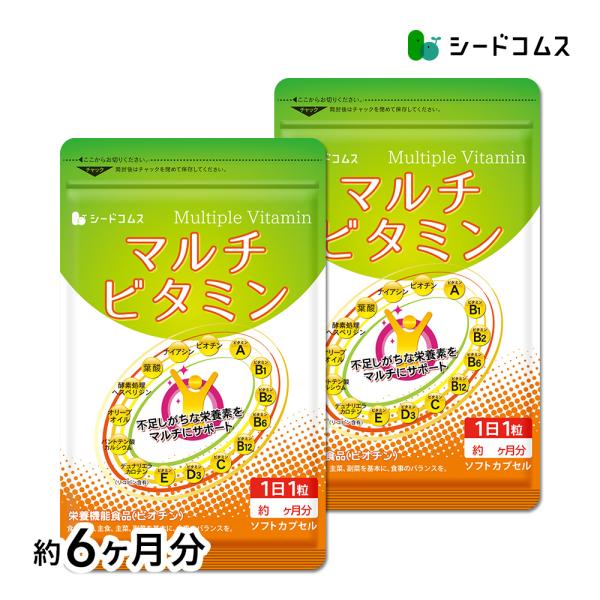 seedcoms（シードコムス） サプリメント マルチビタミン 約6ヶ月分