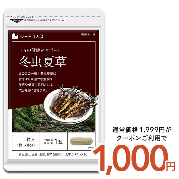 1粒重量353mg×90粒【約3ヶ月分】1粒あたりの主要原料・冬虫夏草子実体末…50mg