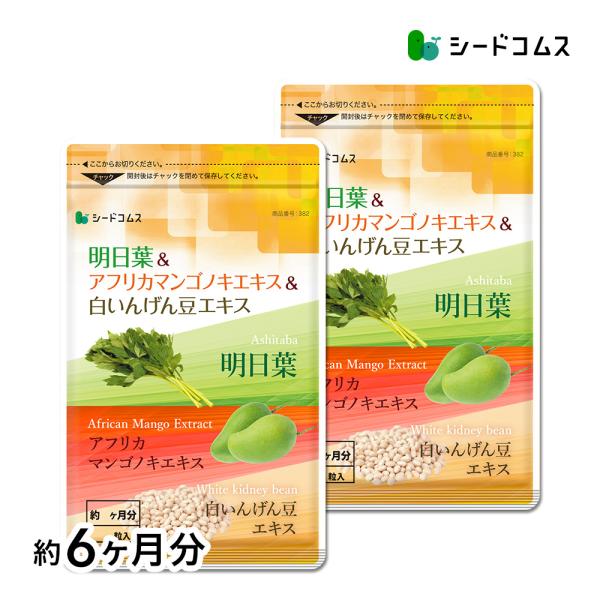 1粒重量460mg/1粒内容量300mg　×180粒　約6ヶ月分1粒あたりの主要成分明日葉粉末…100mgエゴマ油…90mgアフリカマンゴノキエキス末…2.5mg白いんげん豆抽出物…1.75mg明日葉エキス末（カルコン含有）…0.15mg