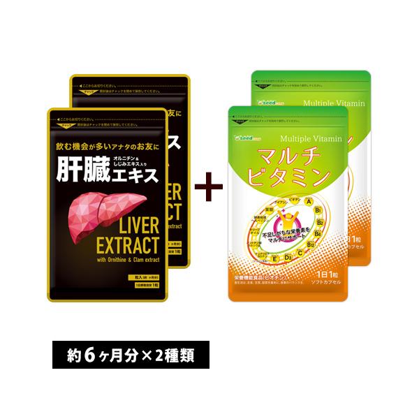 seedcoms サプリ サプリメント 肝臓エキス 約6ヵ月分 マルチビタミン 