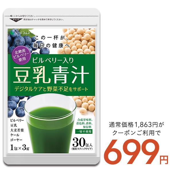 1包重量3g×30包　1包あたりの主要原料・大麦若葉(九州産)…450mg・ケール末(国産)…270mg・豆乳…150mg・ゴーヤ末(沖縄産)…50mg・ビルベリーエキス末…7.5mg