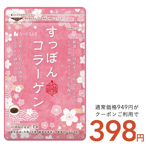 クーポンで333円 サプリ サプリメント すっぽんコラーゲン 約1ヵ月分　お試しセール限定価格　サプリ　サプリメント ダイエット