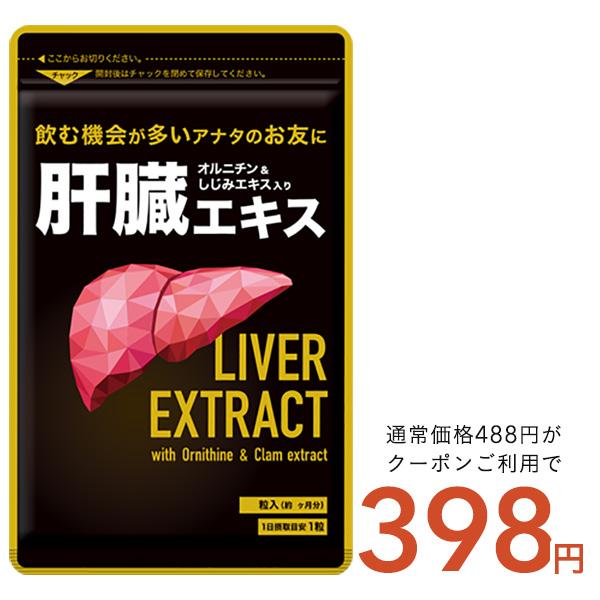 1粒重量400mg×30粒【約1ヶ月分】1粒あたりの主要原料・豚肝臓エキス…40mg・Ｌ−オルニチン塩酸塩…20mg・シジミエキスパウダー…40mg