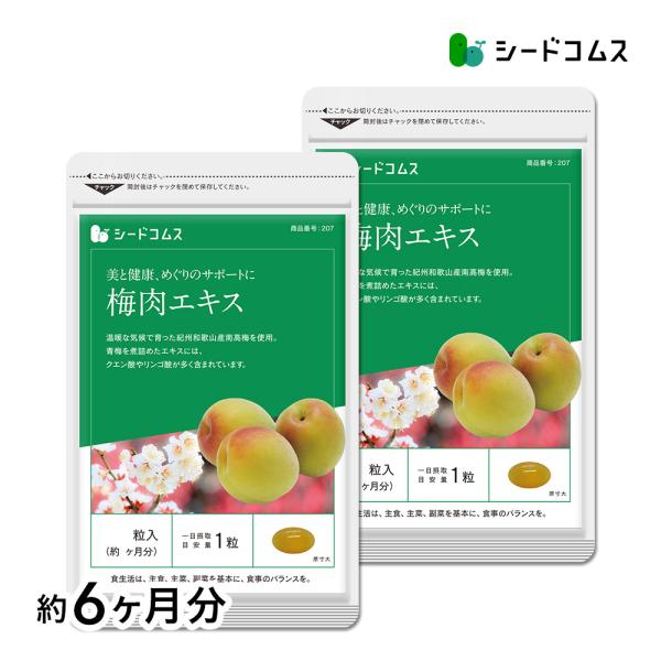 1粒重量460mg ×180粒　約6ヶ月分1粒あたりの主要原料・紀州産梅肉エキス…100mg・クエン酸…10mg・リンゴ酸…10mg・γ-トコフェロール(90％品)…5.6mg・えごま油(αリノレン酸55％)…80mg