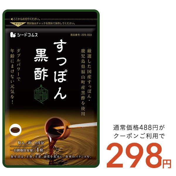 1粒重量460mg/1粒内容量300mg　×30粒【約1ヶ月分】すっぽん末（国産）…10mg黒酢粉末（鹿児島・福山産）…50mg大豆ペプチド…50mg黒酢もろみ末（鹿児島・福山産）…3mg黒酢エキス末（鹿児島・福山産）…3mg●嬉しい成分そ...