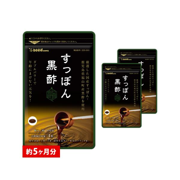 サプリ サプリメント 黒酢 国産すっぽん黒酢　約5ヵ月分　送料無料　サプリ　サプリメント ダイエット