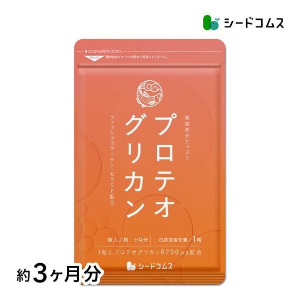 サプリ サプリメント プロテオグリカン 約3ヵ月分 サプリ サプリメント 