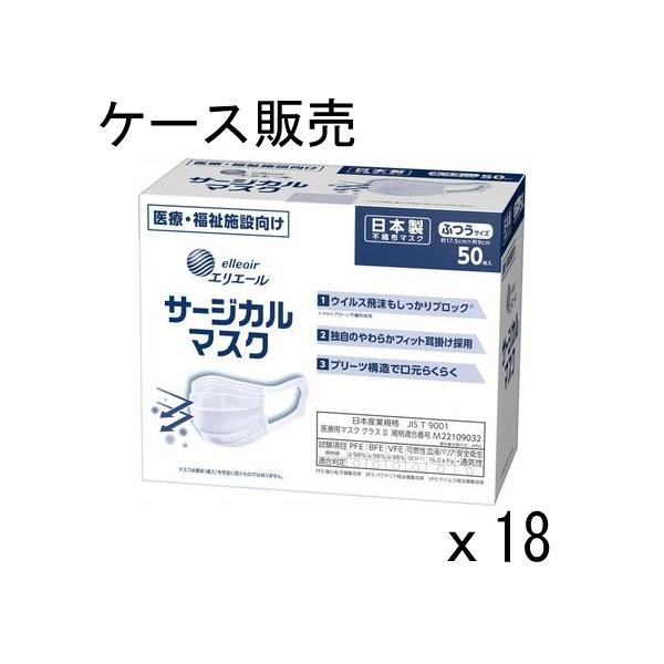 【ケース販売】エリエール サージカルマスク(ハイパーブロックマスク) ふつうサイズ 50枚入 日本製 大王製紙