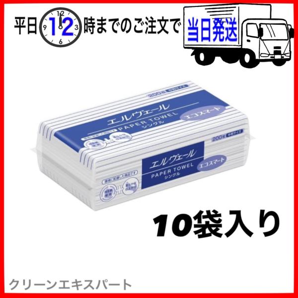他サイト： 10袋セットエルヴェール ペーパータオル エコスマート シングル 中判 703240（200枚入り） お手拭きの商品画像