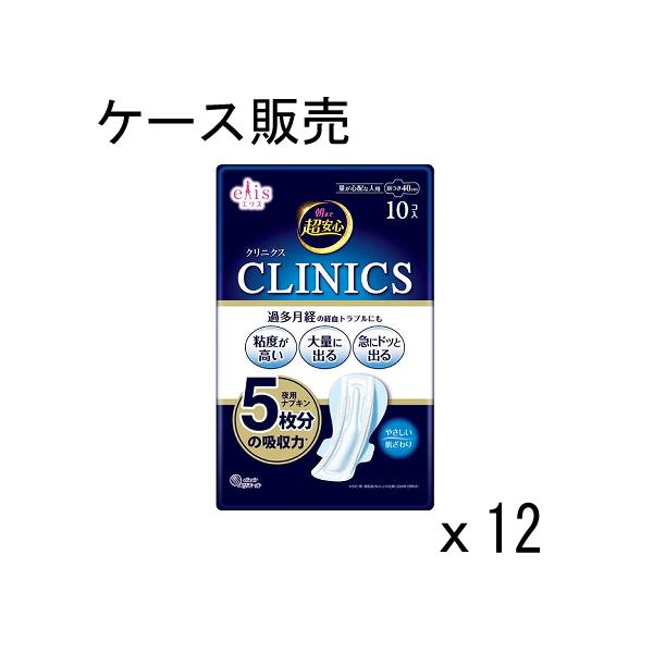 【ケース販売】エリエール エリス 朝まで超安心 クリニクス（量が心配な人用 羽つき ４０ｃｍ）１０枚 ×１２個セット 大王製紙