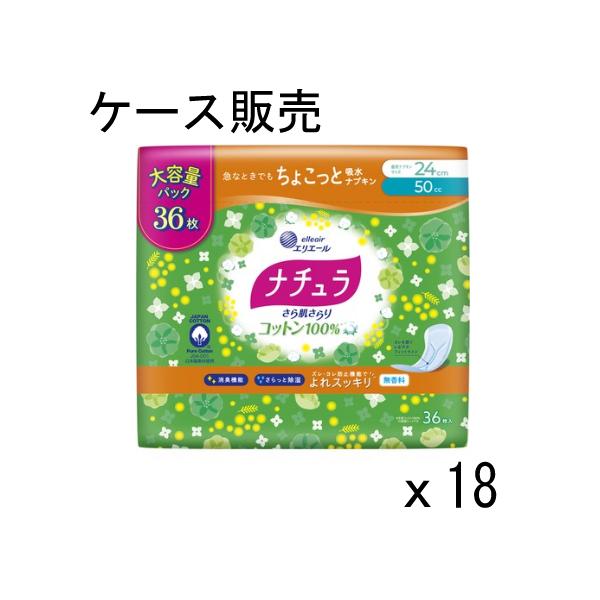 【ケース販売】ナチュラ さら肌さらりコットン100%よれスッキリ吸水ナプキン24cm50cc大容量36枚