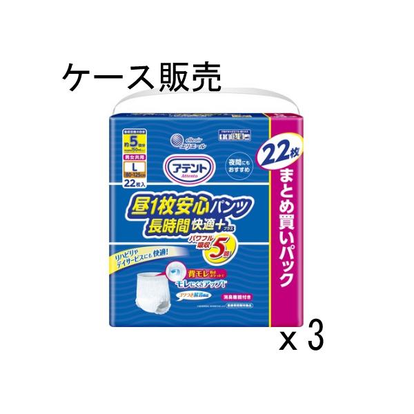 【ケース販売】アテント 昼1枚安心パンツ長時間快適プラスL男女共用22枚