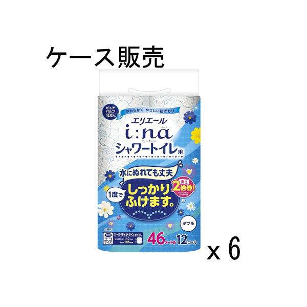 ・デザインラミネートエンボス加工によりシャワー用２倍巻を実現。・水にぬれても破れにくく、肌に貼りつきにくい。（i:na12Rダブルとの比較）・面倒なトイレットペーパーの交換回数削減。・握りやすく、開けやすい取手形状。