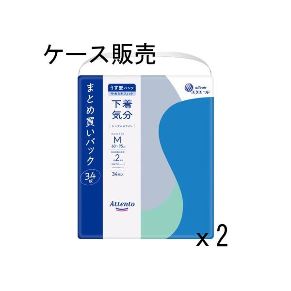【ケース販売】アテント うす型パンツ下着気分シンプルホワイトM34枚