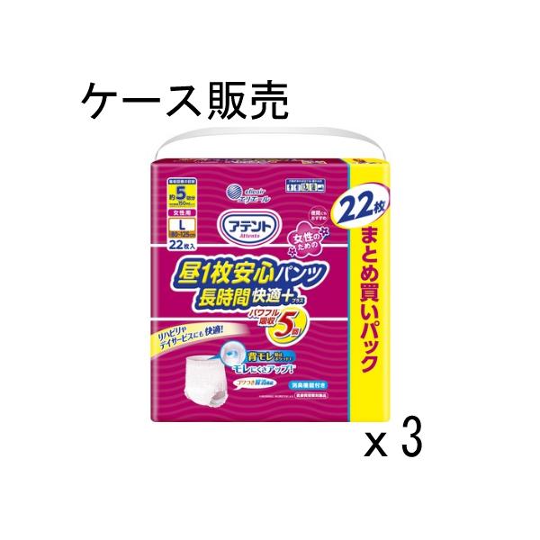 【ケース販売】アテント 昼1枚安心パンツ長時間快適プラスL女性用22枚