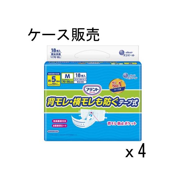 【ケース販売】アテント 背モレ・横モレも防ぐテープ式M 18枚