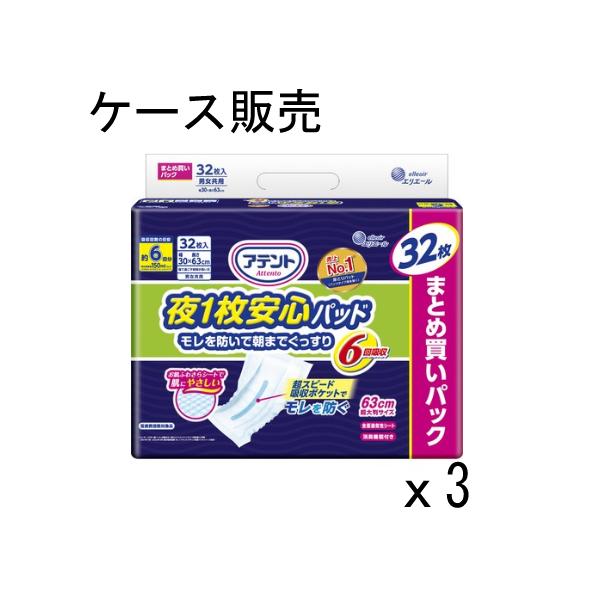 【ケース販売】アテント 夜1枚安心パッドモレを防いで朝までぐっすり6回吸収 32枚