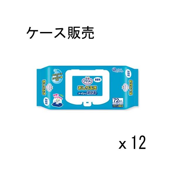 【ケース販売】アテント 流せるおしりふき 無香料 72枚