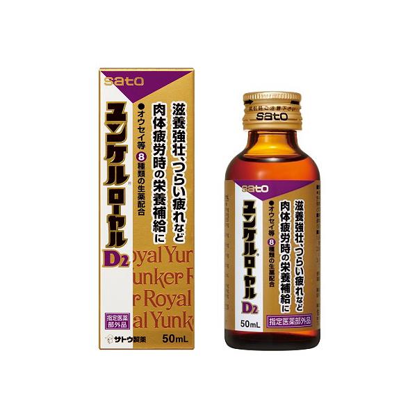ユンケル ユンケルローヤルD2 50mL×10本【指定医薬部外品】 滋養強壮