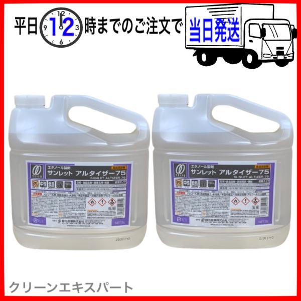 エタノール製剤 サンレットアルタイザー75 5L imgrc0086374822.jpg