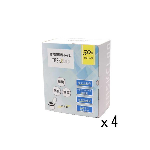 TASKELoo 50回セット4個(200回分) 簡易トイレ どこでも簡単トイレ 15年保存&日本製 携帯トイレ 防災トイレ 非常用トイレ 防災グッズ 防災 アウトドア